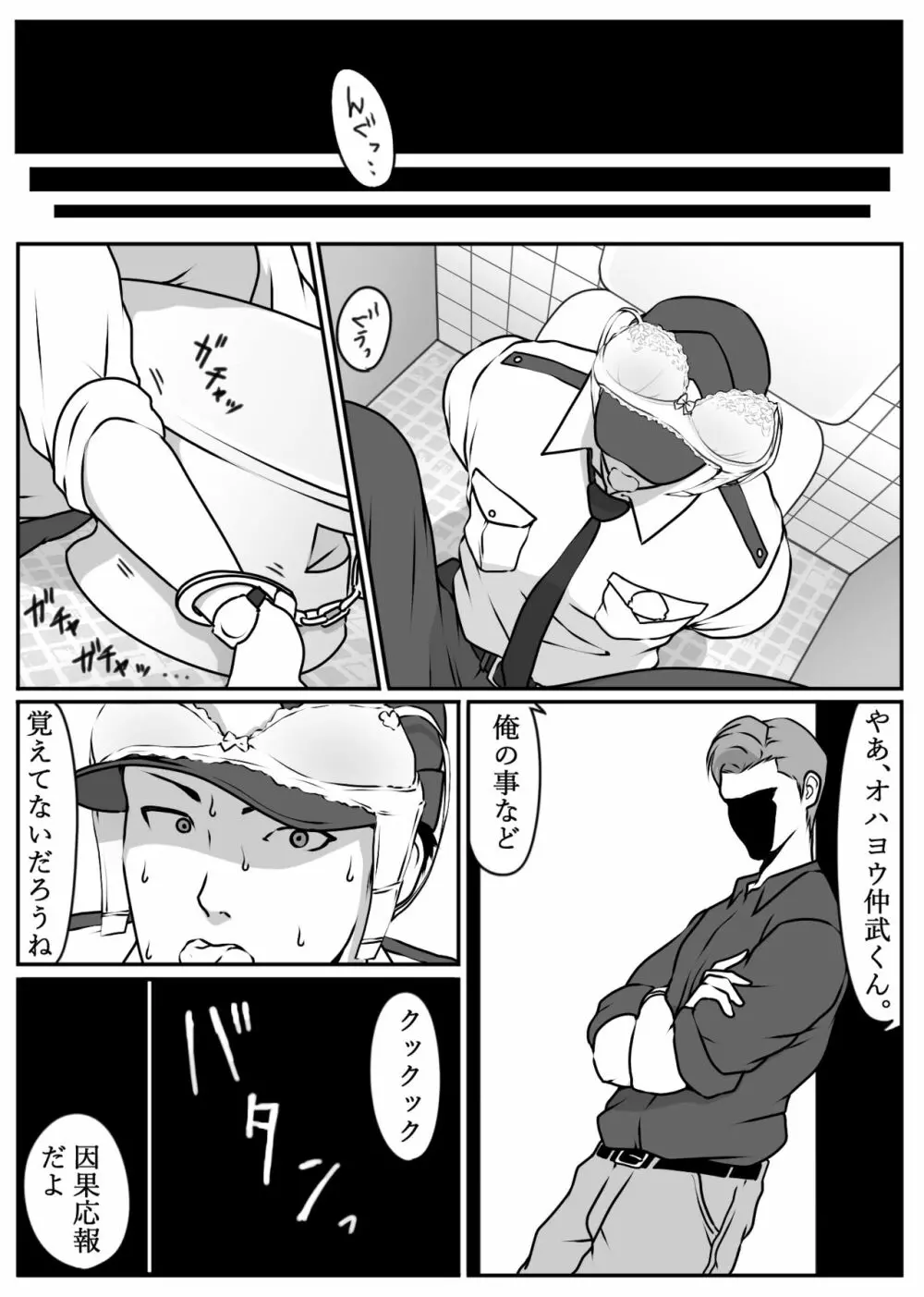 僕の先輩、中出し公衆便女堕ち Page.36