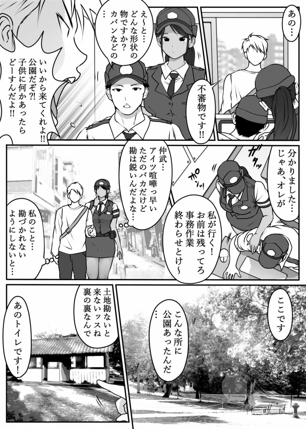 僕の先輩、中出し公衆便女堕ち Page.5