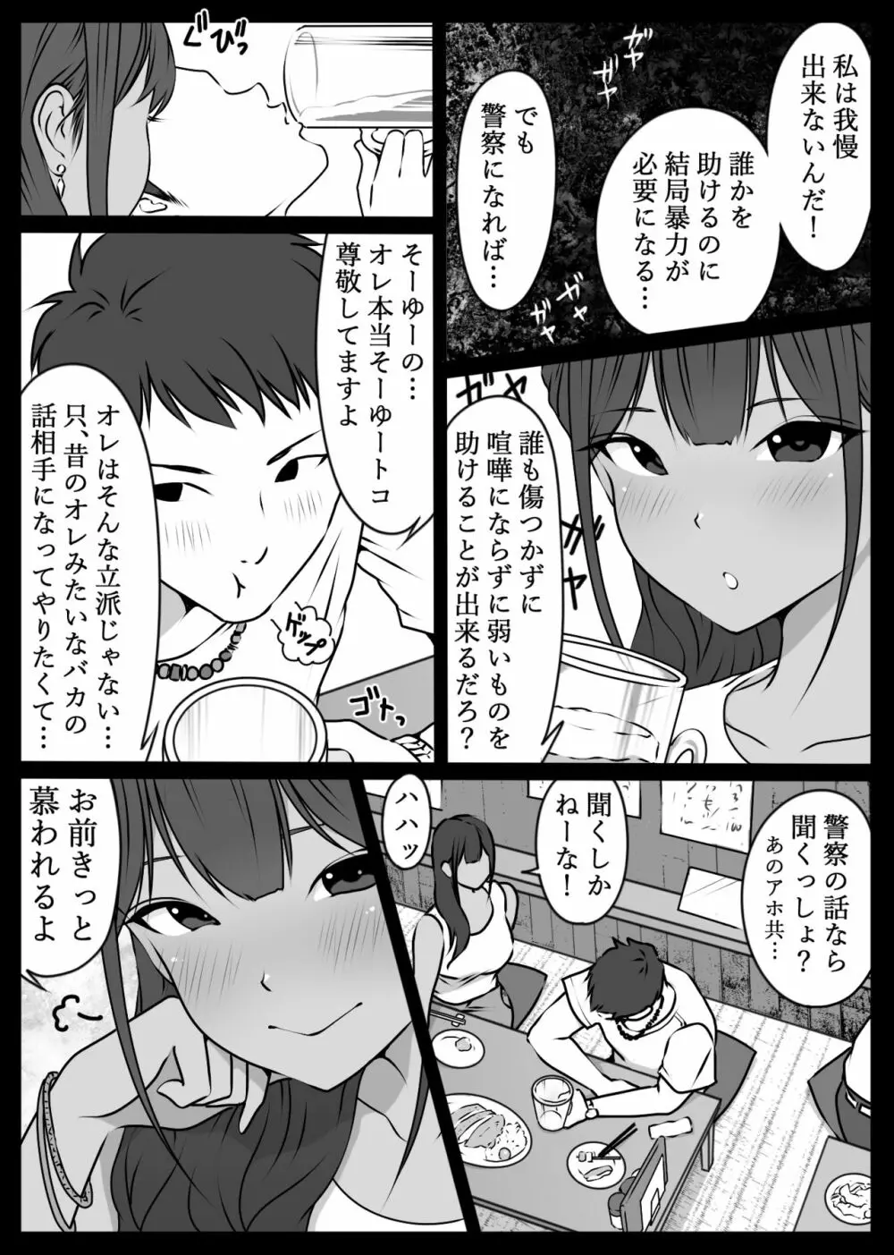 僕の先輩、中出し公衆便女堕ち Page.9