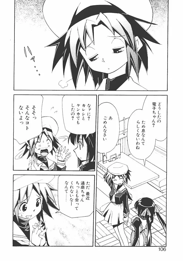 アキハバラへようこそ! Page.110