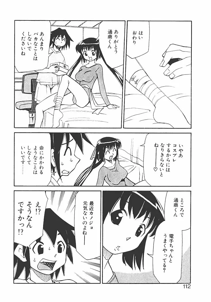 アキハバラへようこそ! Page.116