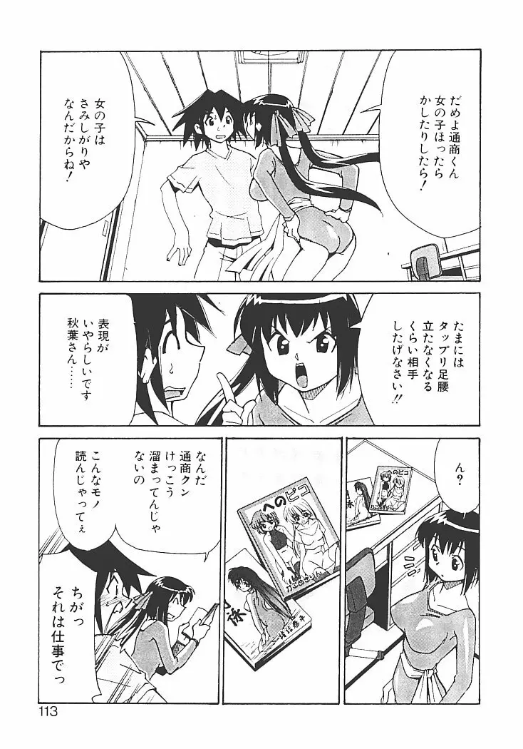 アキハバラへようこそ! Page.117