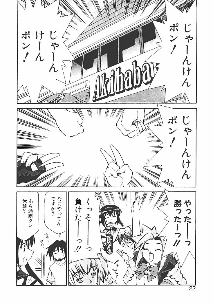 アキハバラへようこそ! Page.126