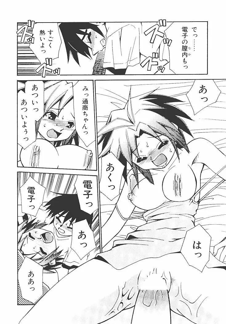 アキハバラへようこそ! Page.138