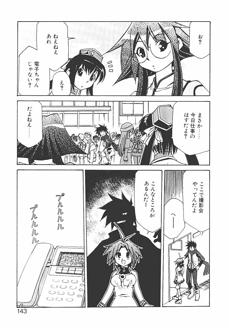 アキハバラへようこそ! Page.147