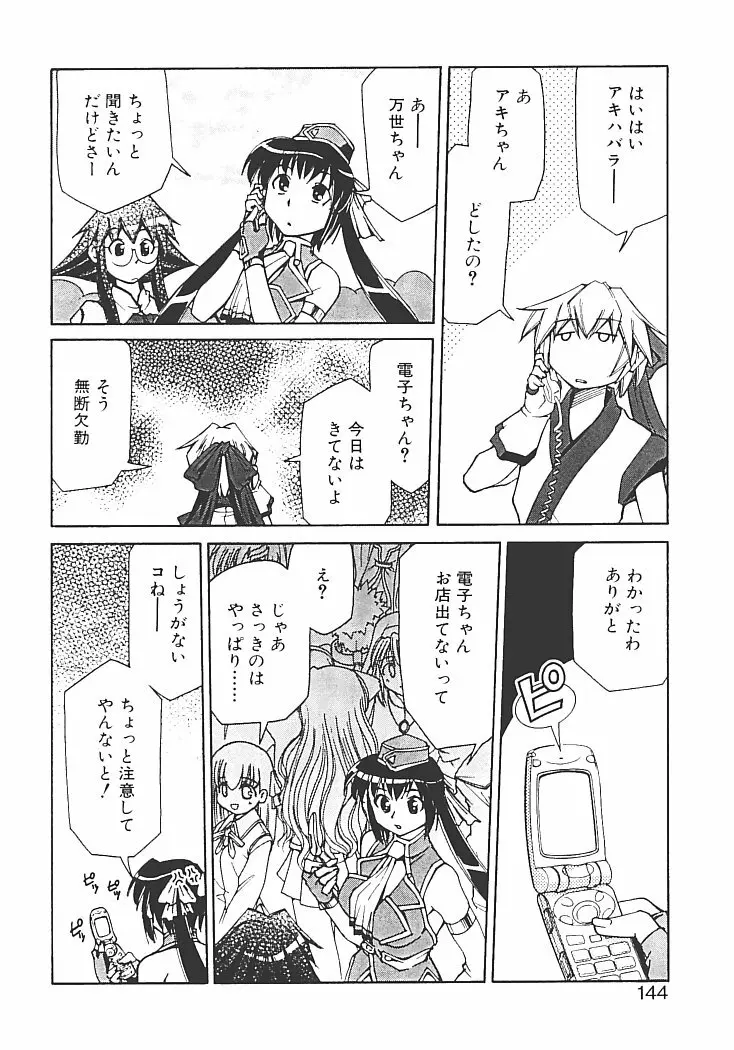 アキハバラへようこそ! Page.148