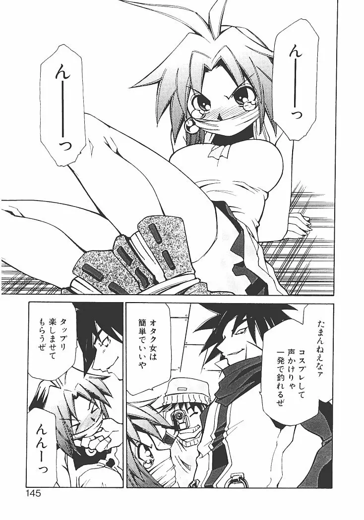 アキハバラへようこそ! Page.149