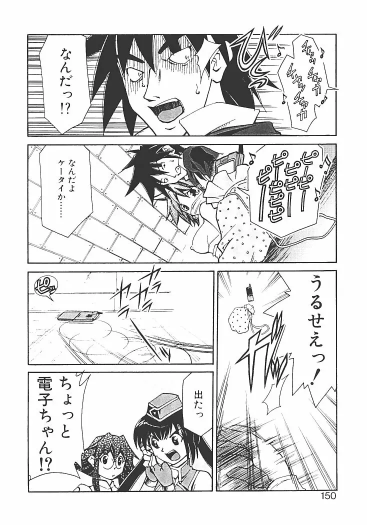 アキハバラへようこそ! Page.154