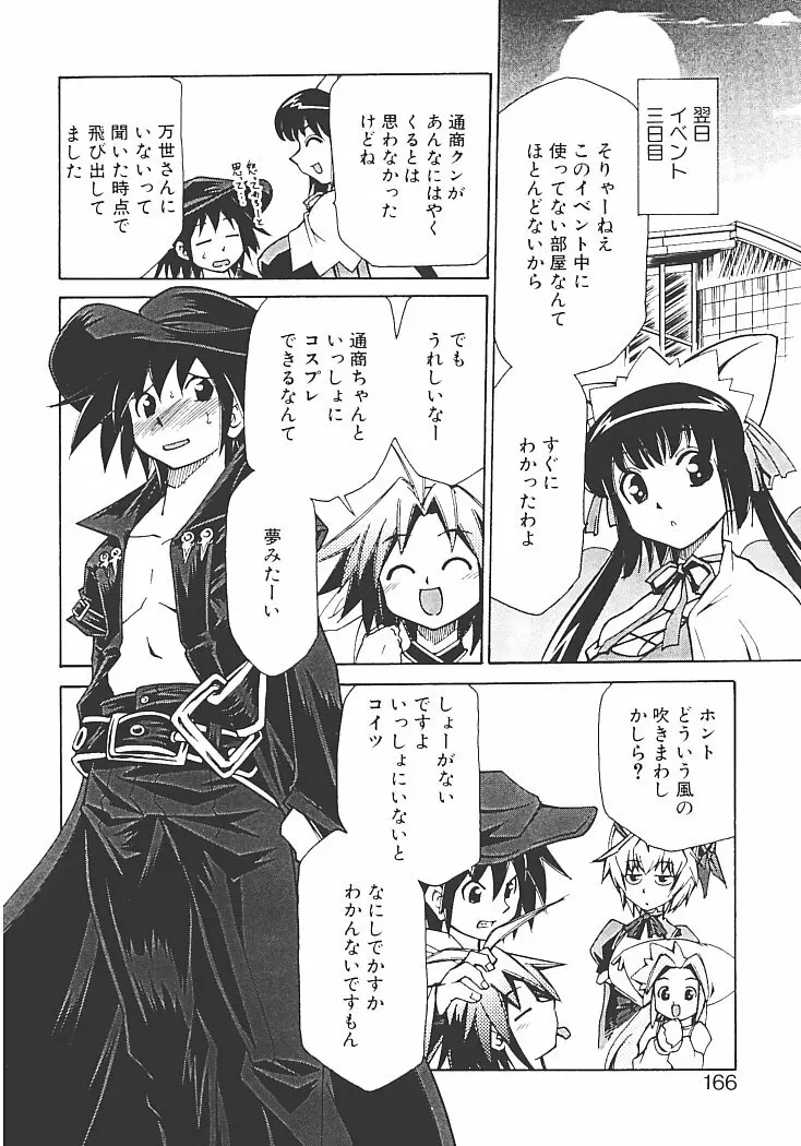 アキハバラへようこそ! Page.170