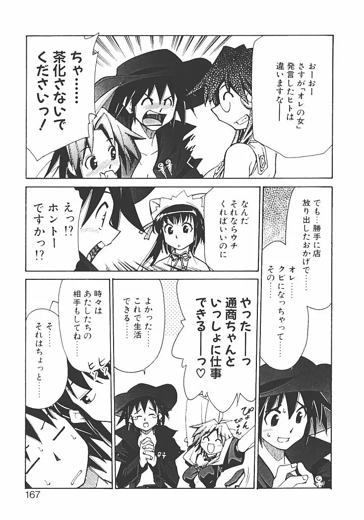 アキハバラへようこそ! Page.171