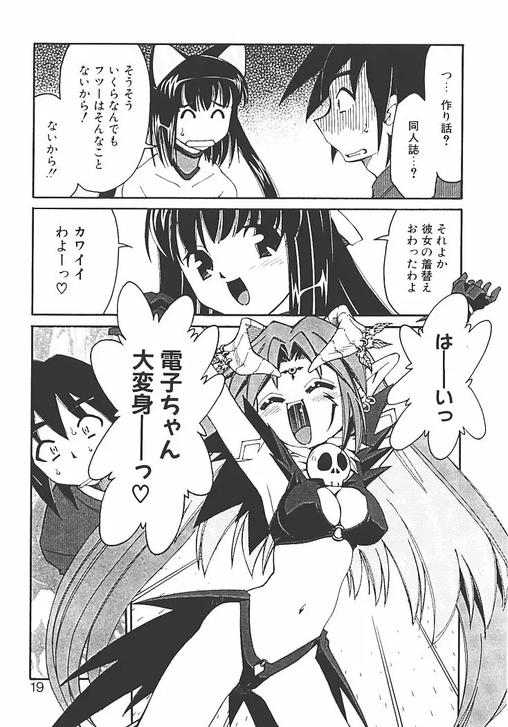 アキハバラへようこそ! Page.23