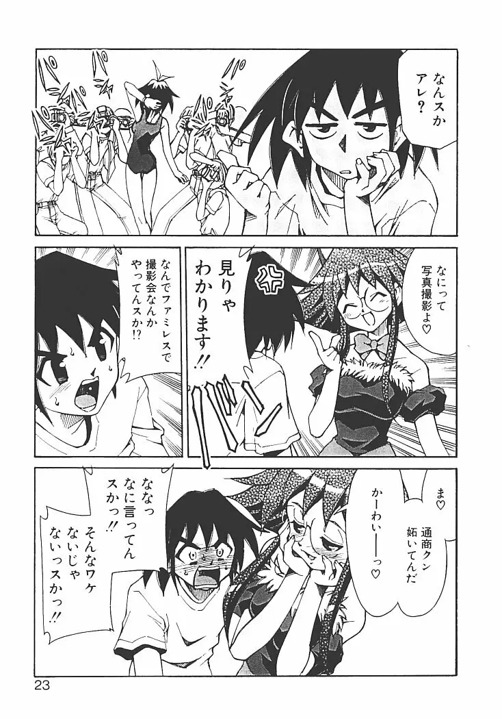 アキハバラへようこそ! Page.27