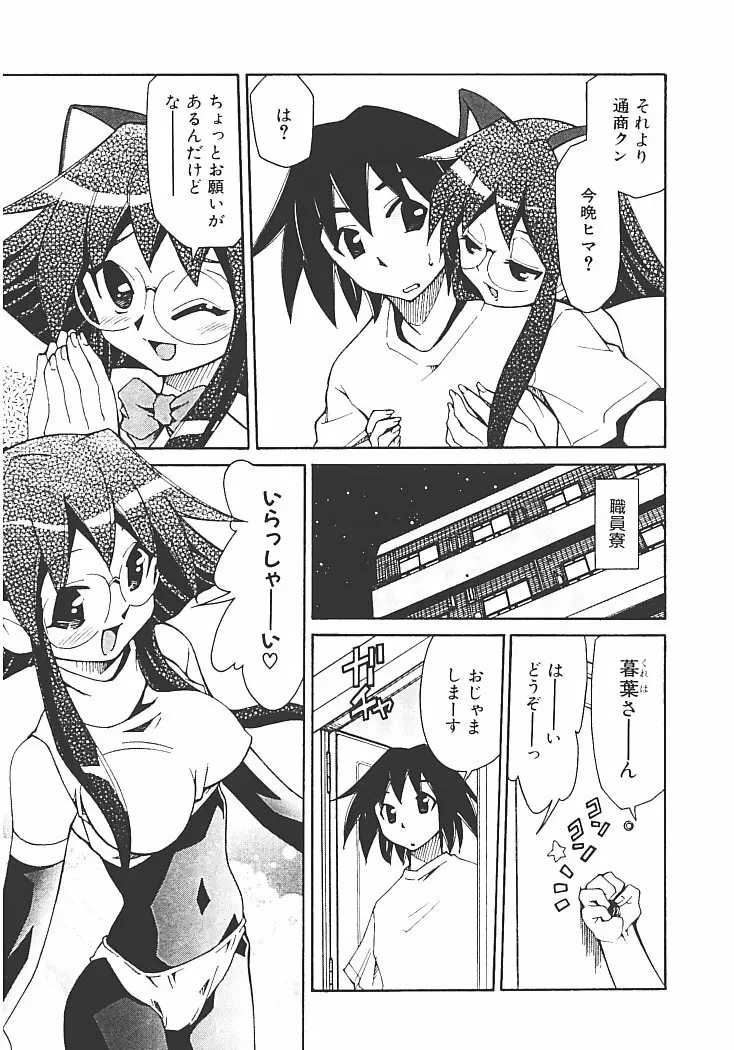 アキハバラへようこそ! Page.29