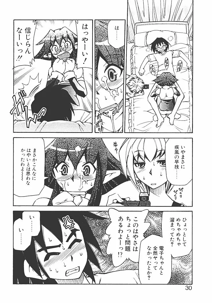 アキハバラへようこそ! Page.34