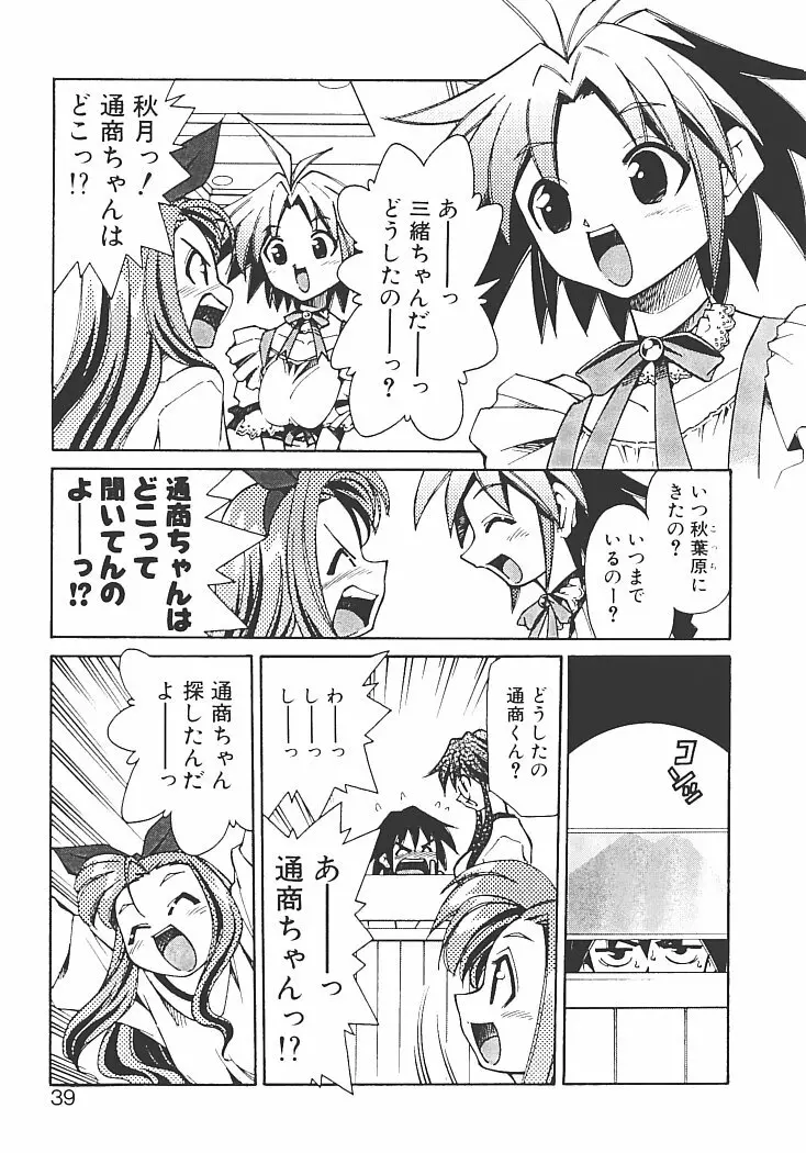 アキハバラへようこそ! Page.43