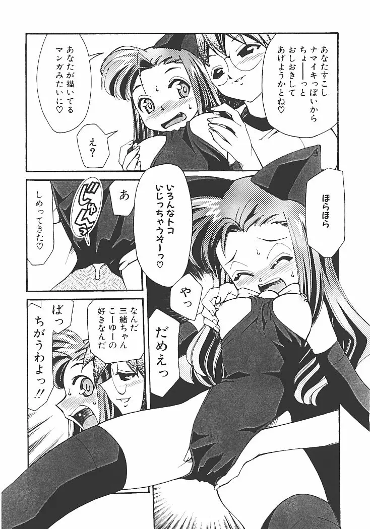 アキハバラへようこそ! Page.49