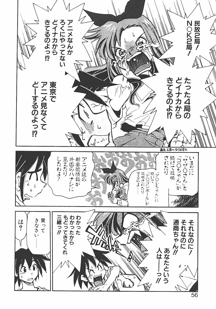 アキハバラへようこそ! Page.60