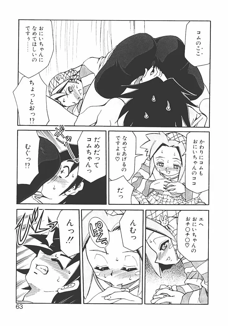 アキハバラへようこそ! Page.67