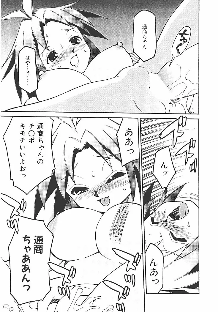 アキハバラへようこそ! Page.75