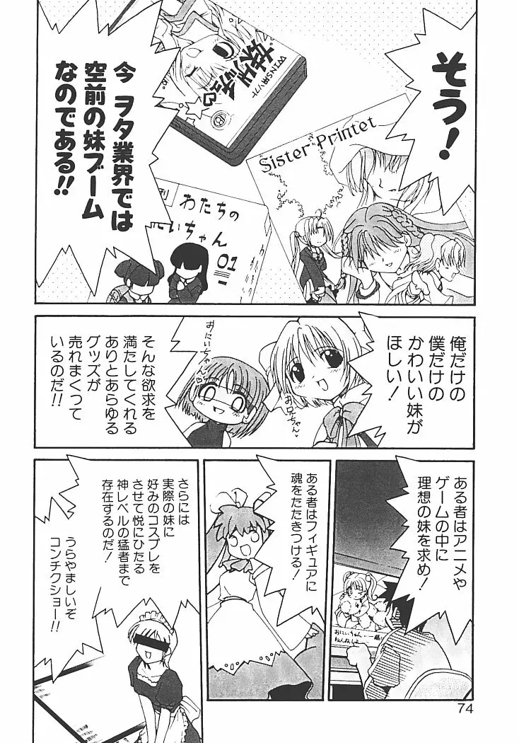 アキハバラへようこそ! Page.78