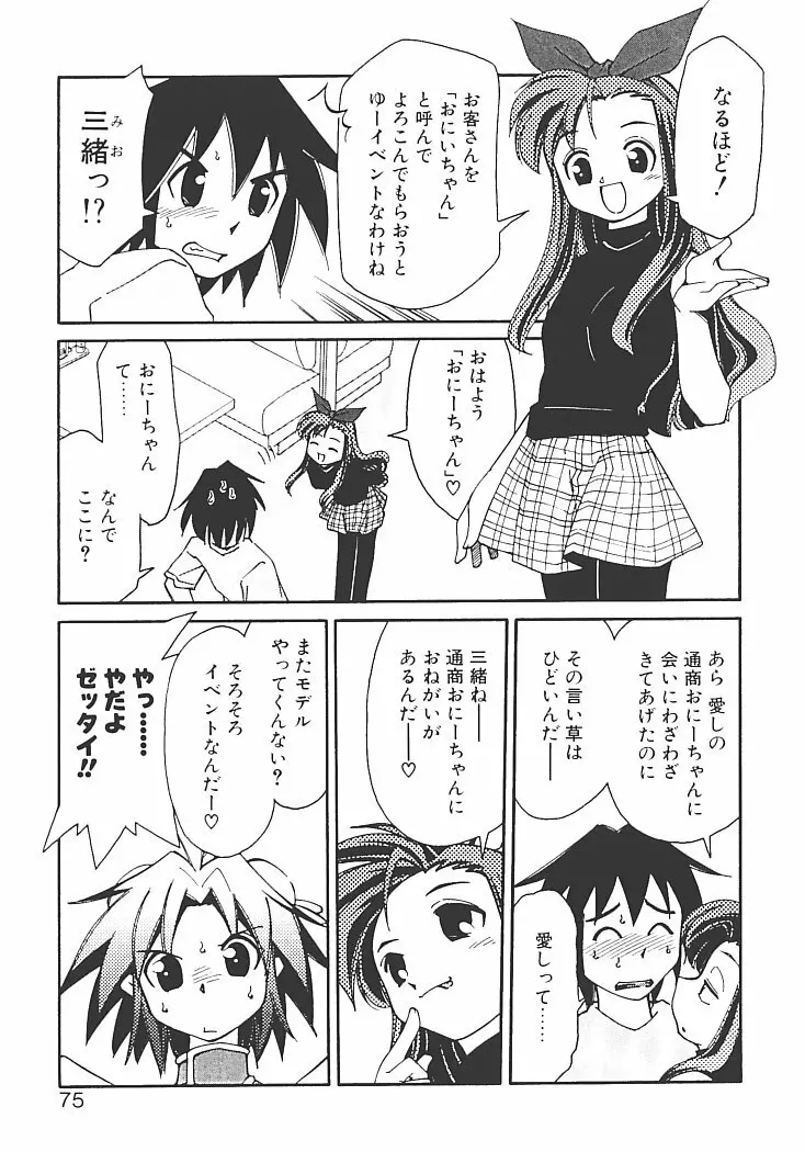 アキハバラへようこそ! Page.79