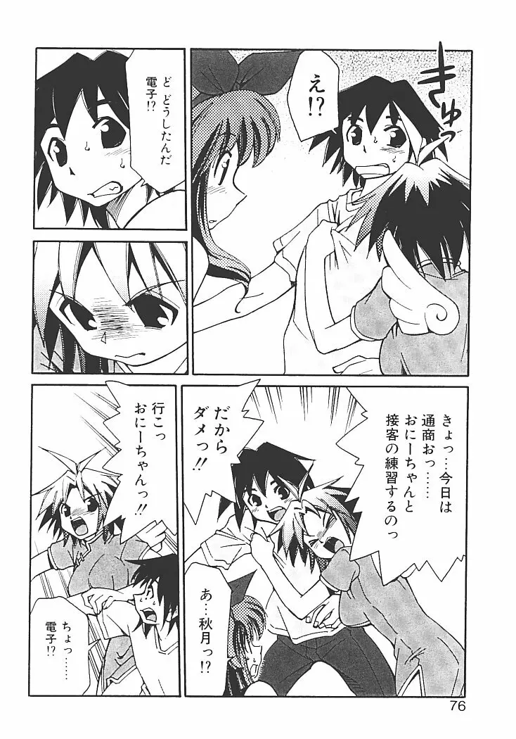 アキハバラへようこそ! Page.80