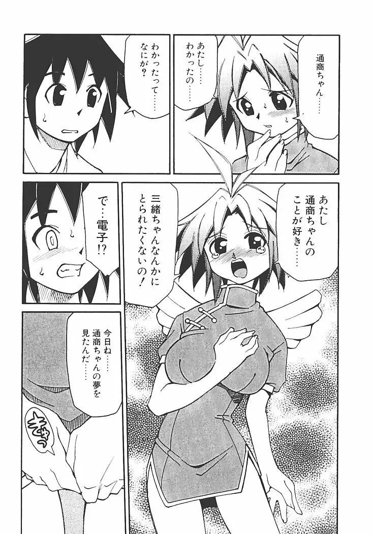 アキハバラへようこそ! Page.82