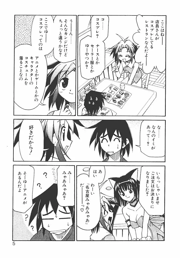 アキハバラへようこそ! Page.9