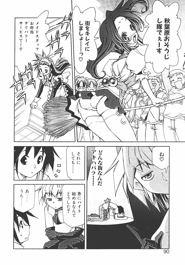 アキハバラへようこそ! Page.94