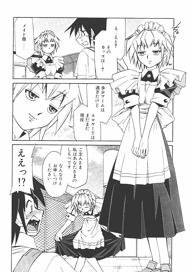 アキハバラへようこそ! Page.98