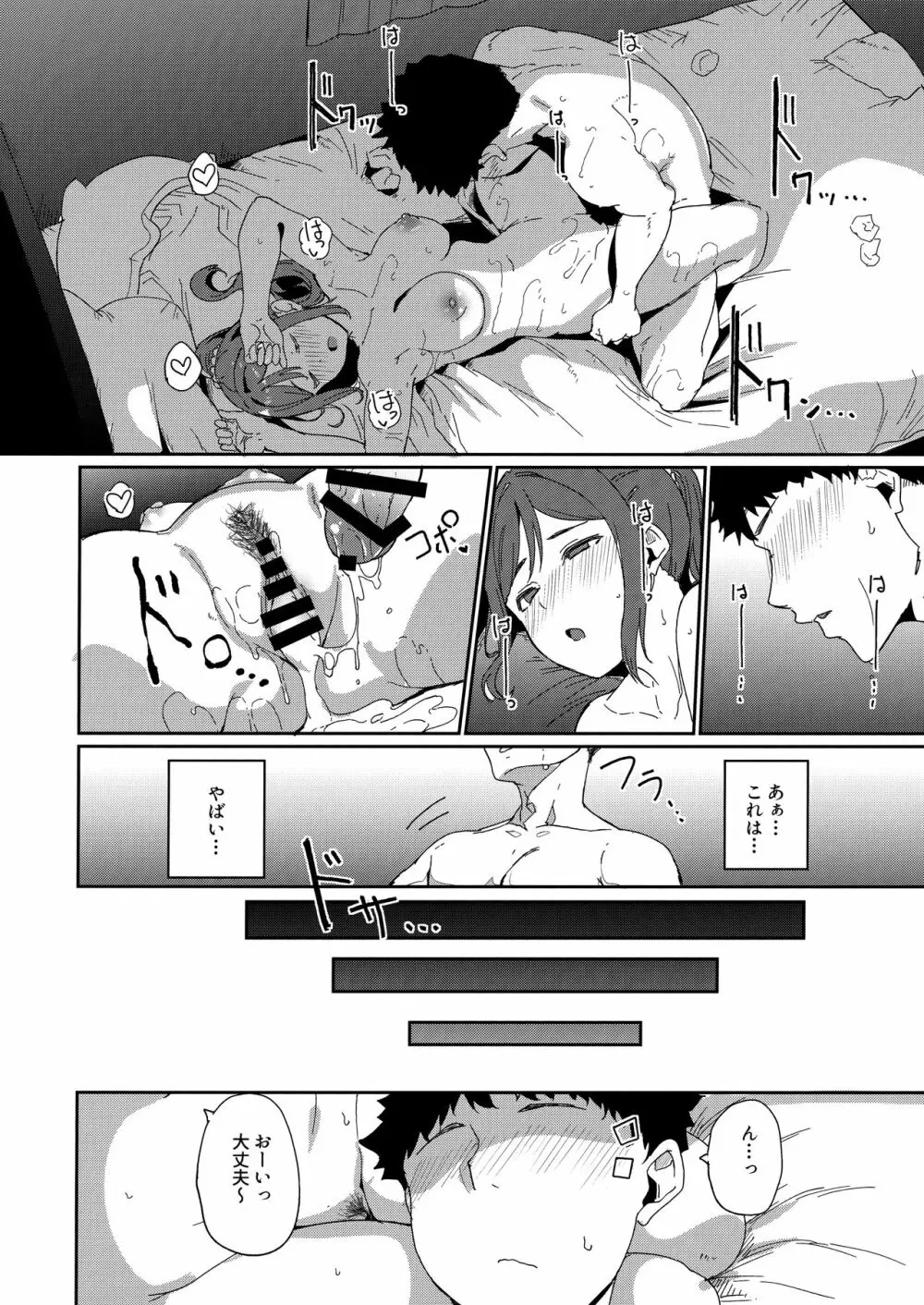 スクールアイドルの休日 総集編I Page.121