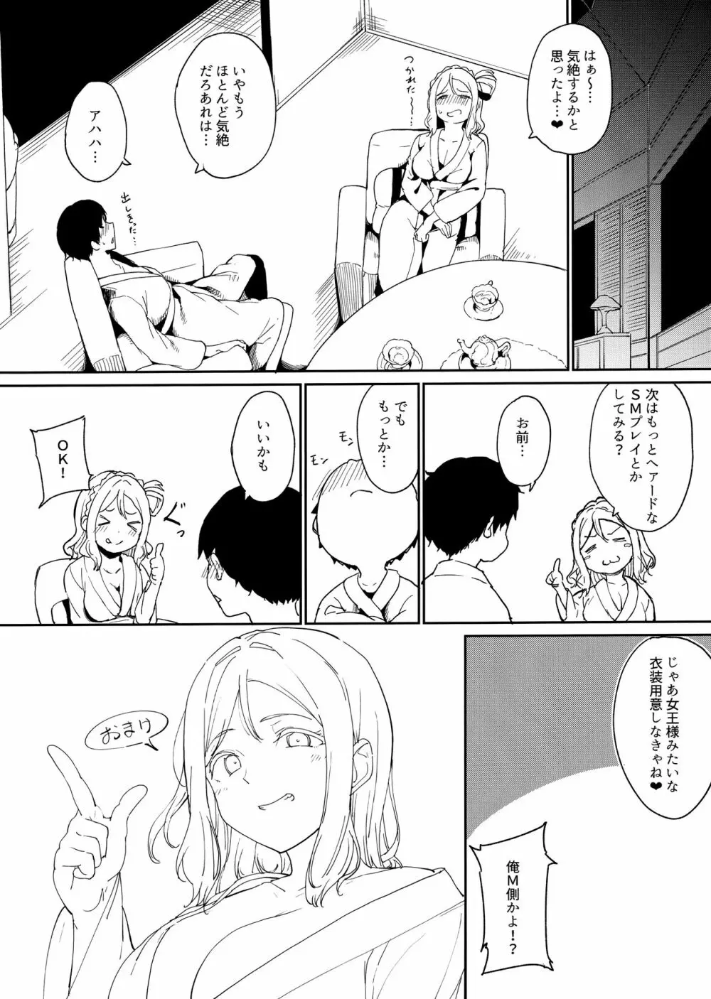 スクールアイドルの休日 総集編I Page.151