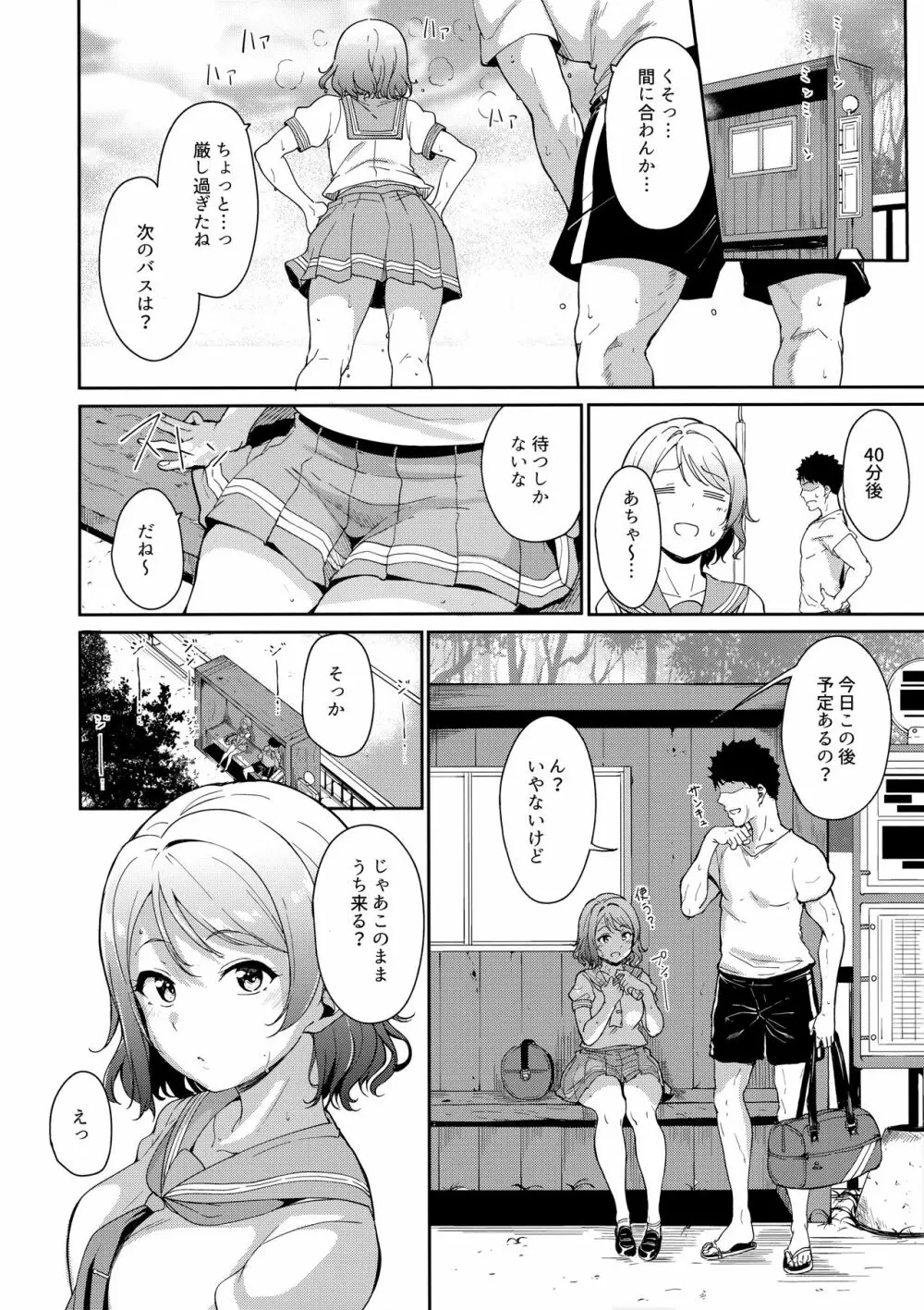 スクールアイドルの休日 総集編I Page.5