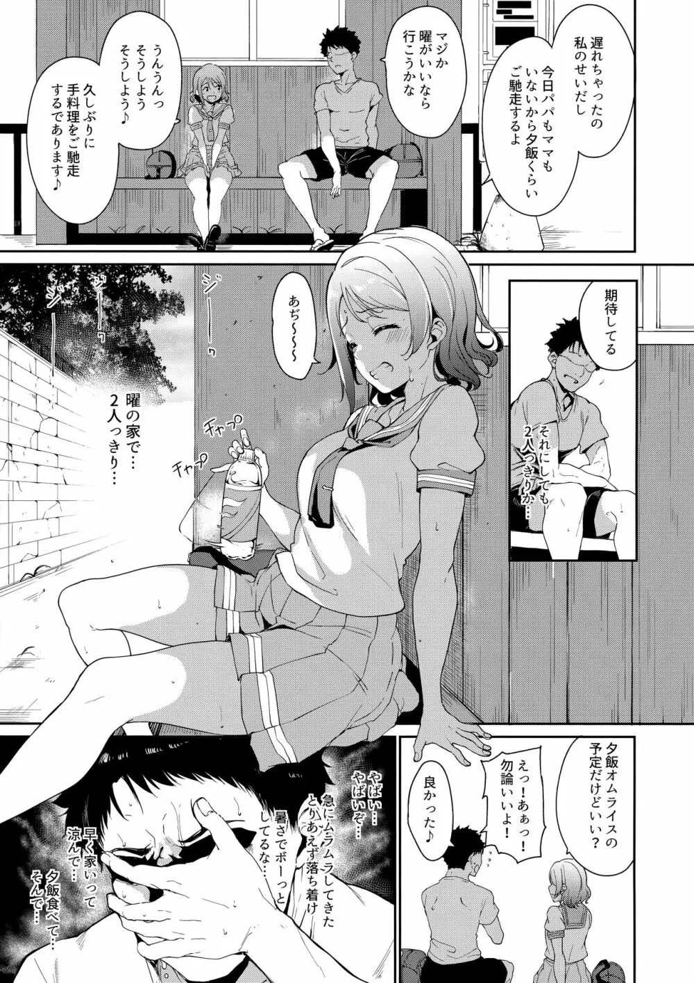 スクールアイドルの休日 総集編I Page.6