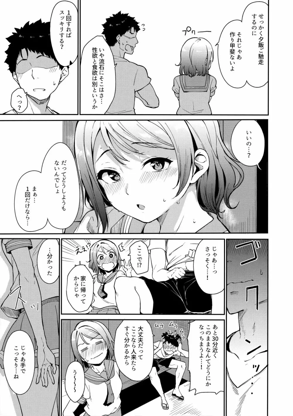 スクールアイドルの休日 総集編I Page.8