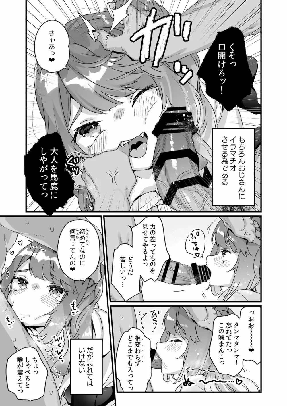 大人だから絶対に敗けないッ!!! Page.10