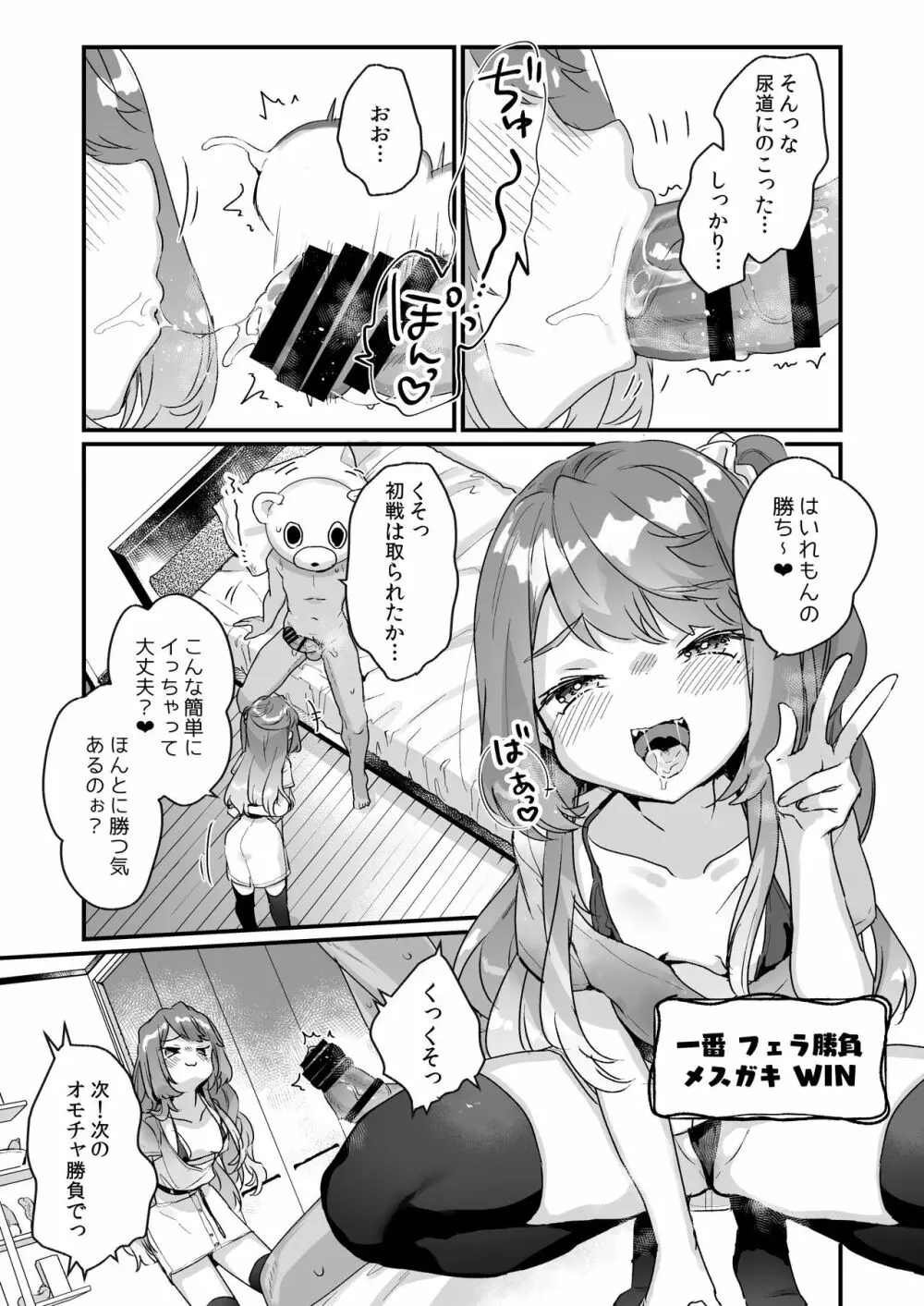 大人だから絶対に敗けないッ!!! Page.12