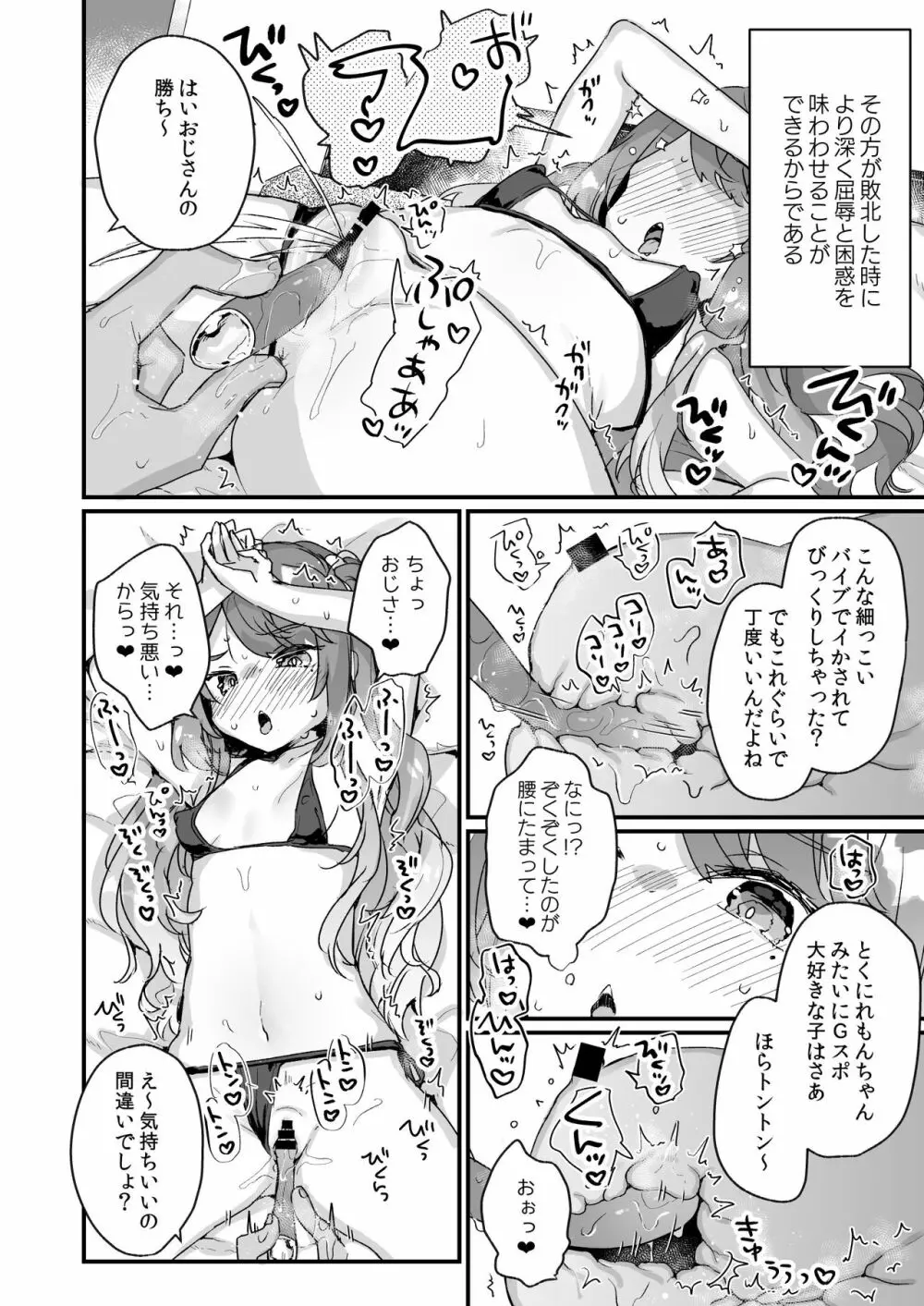 大人だから絶対に敗けないッ!!! Page.17