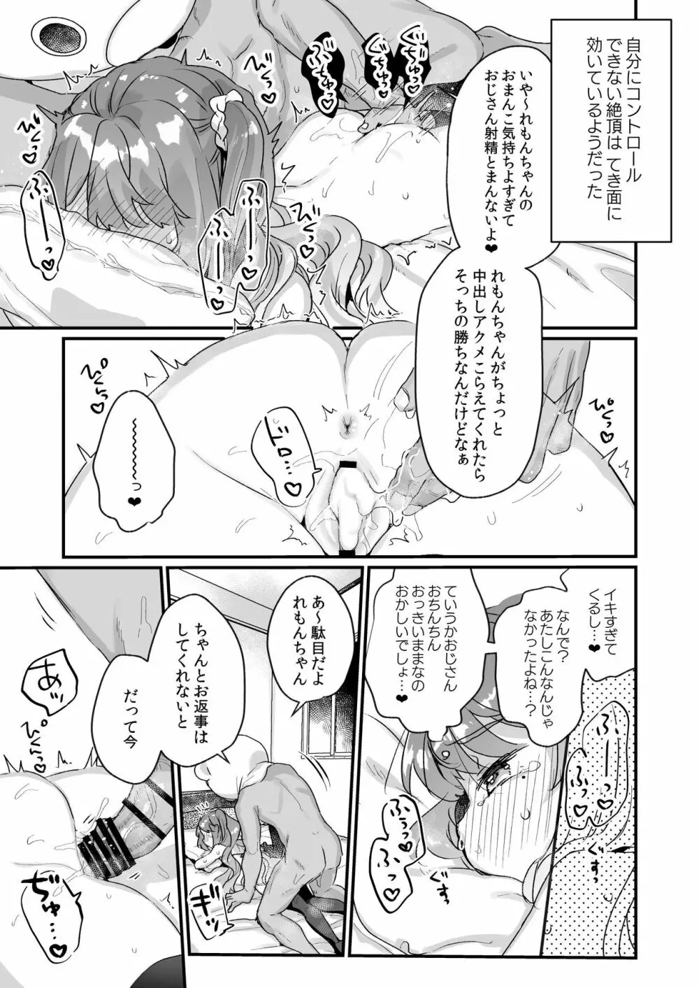 大人だから絶対に敗けないッ!!! Page.26