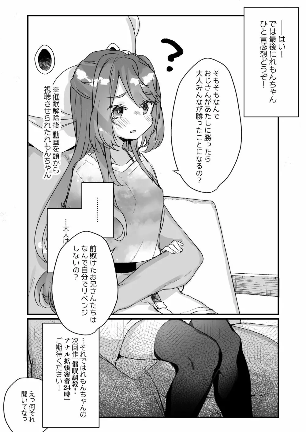 大人だから絶対に敗けないッ!!! Page.33