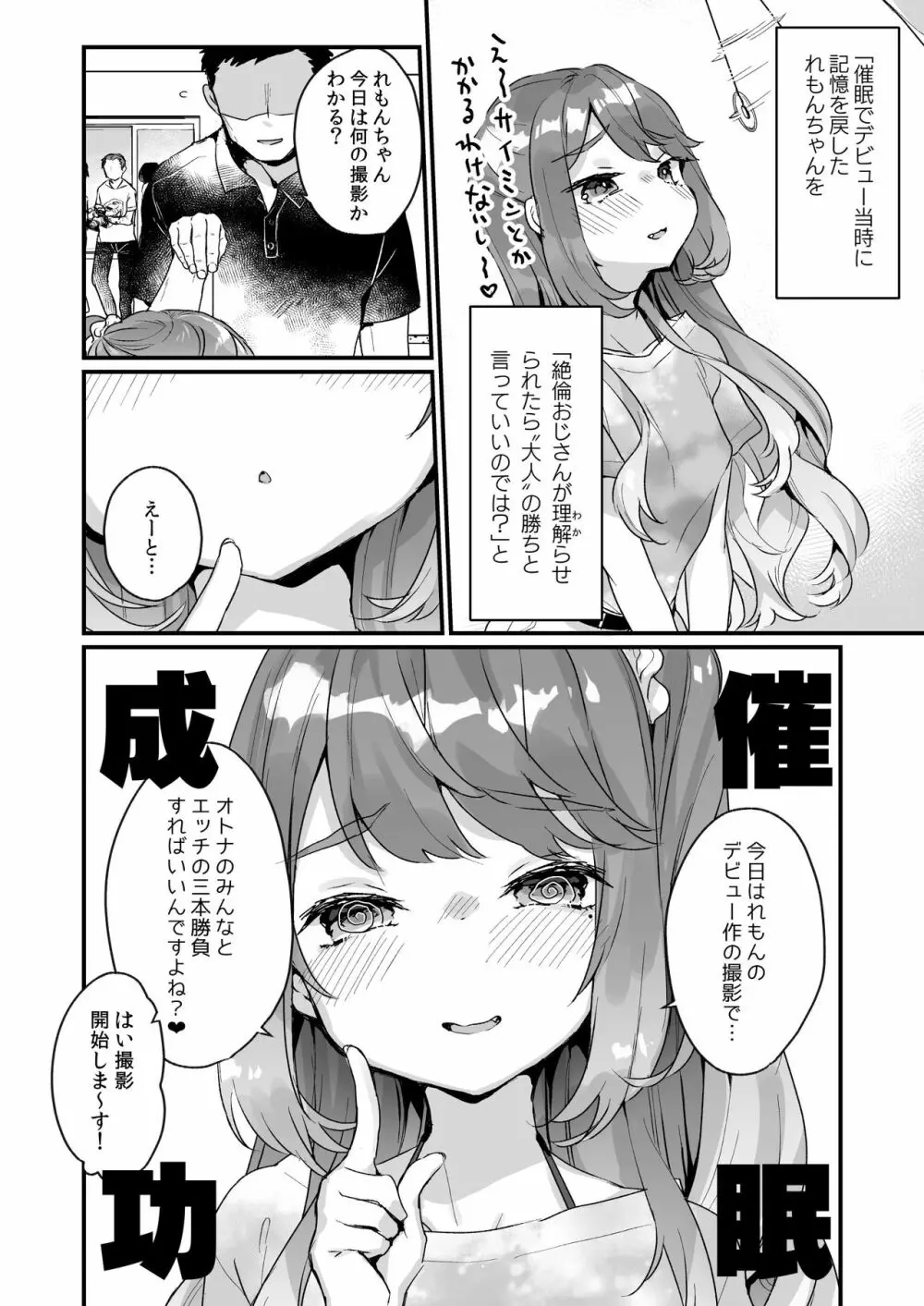 大人だから絶対に敗けないッ!!! Page.5