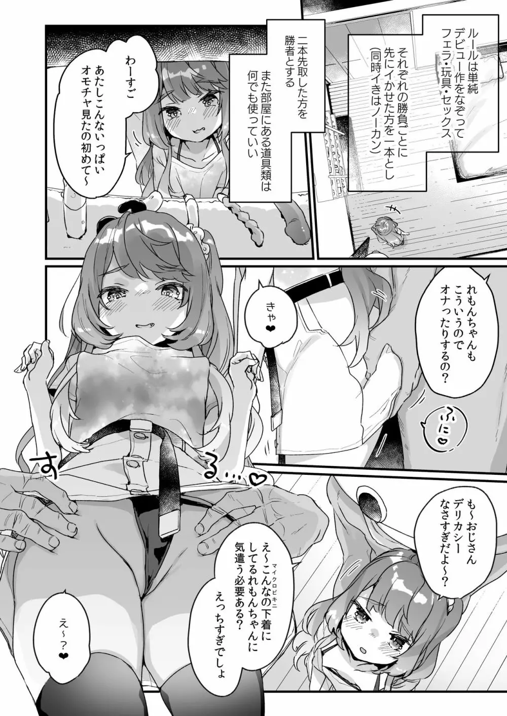 大人だから絶対に敗けないッ!!! Page.7