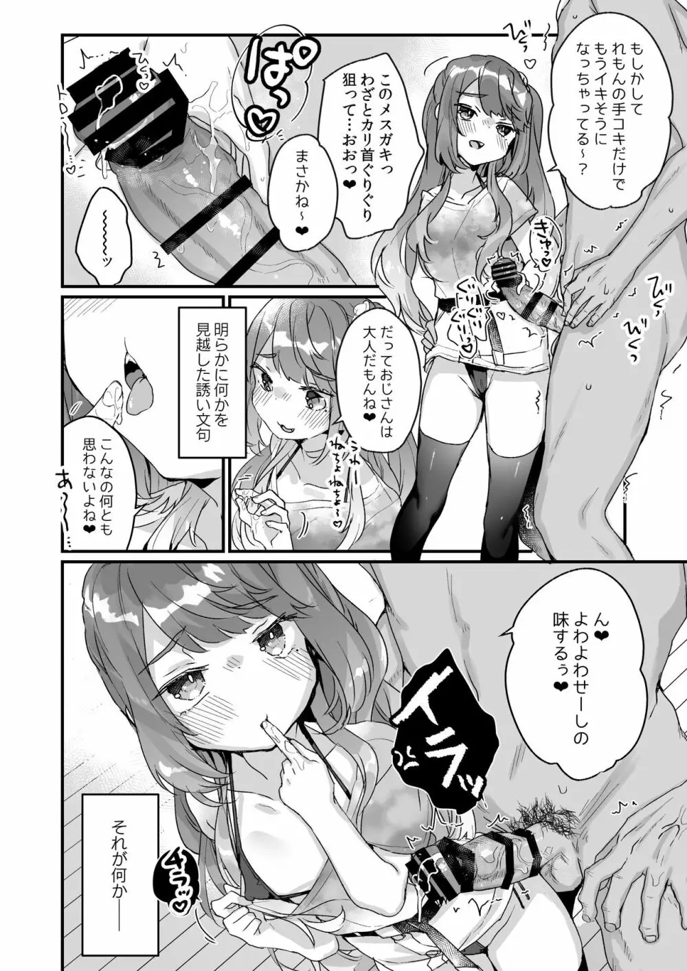 大人だから絶対に敗けないッ!!! Page.9