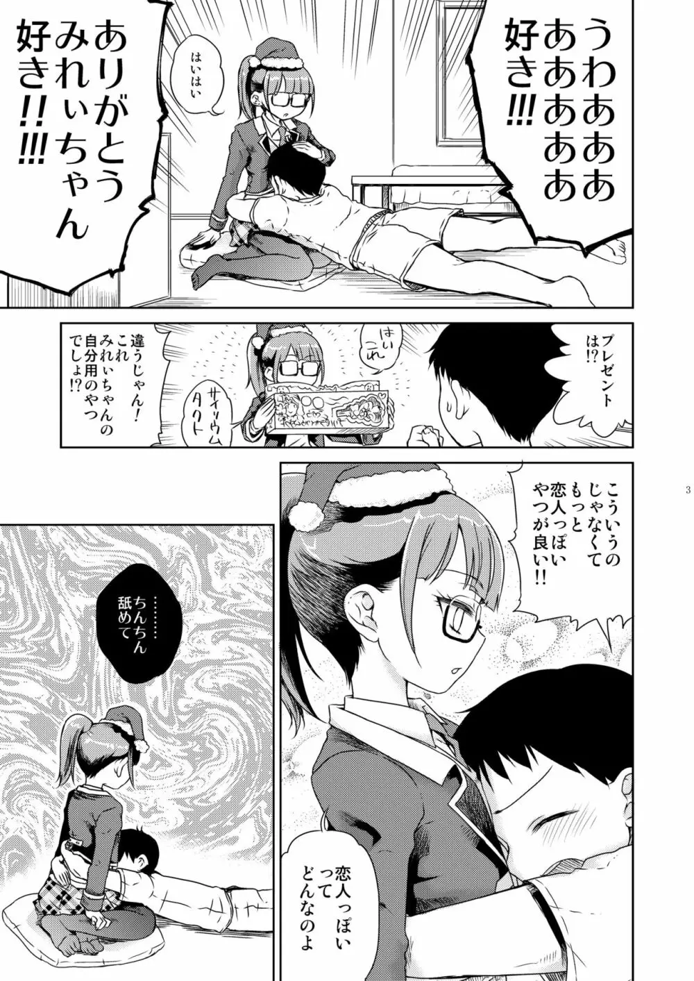 ミレィミリティア Page.5