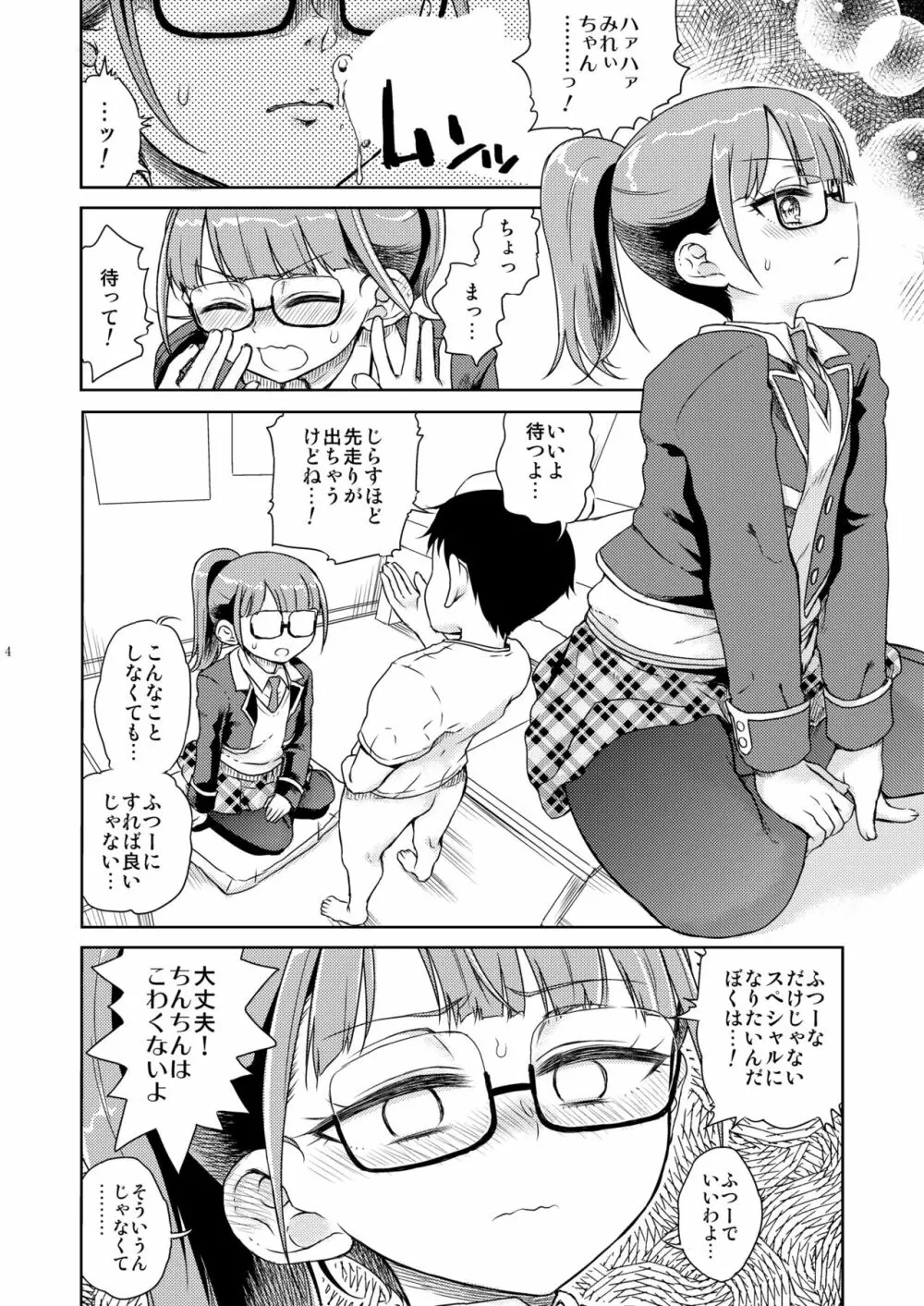 ミレィミリティア Page.6