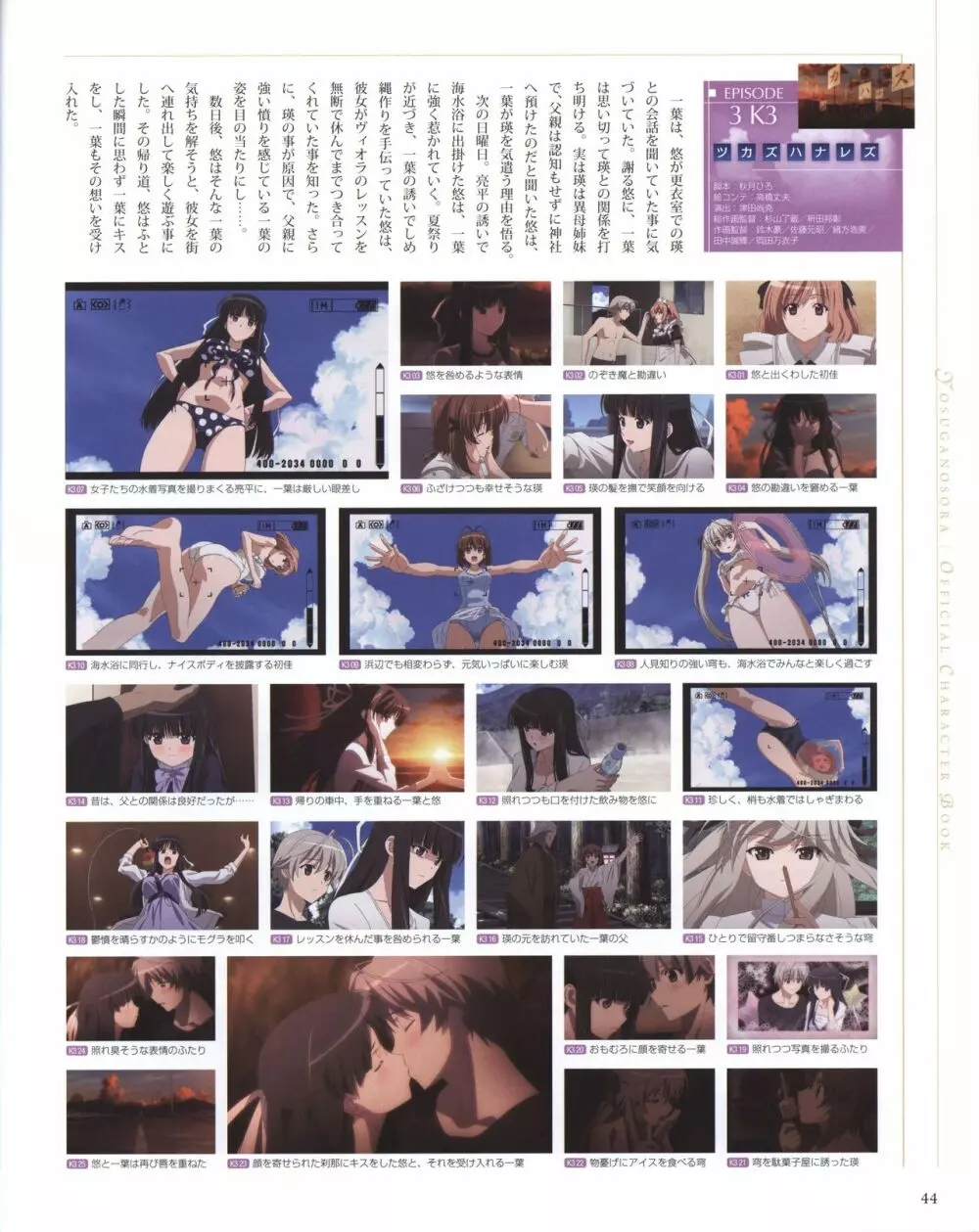 ヨスガノソラ OFFICIAL CHARACTER BOOK Page.44