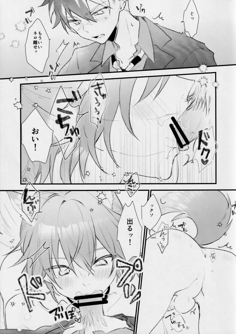 愛犬注意 Page.8