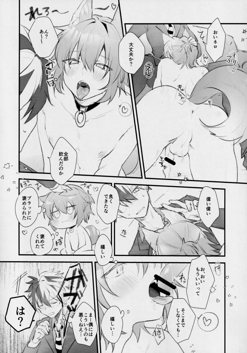 愛犬注意 Page.9