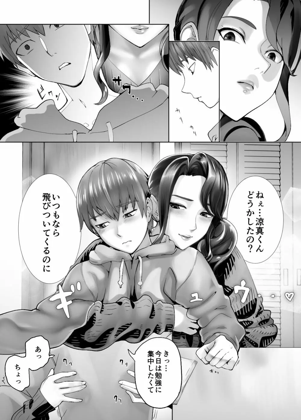 幼なじみがママとヤっています。4 Page.4