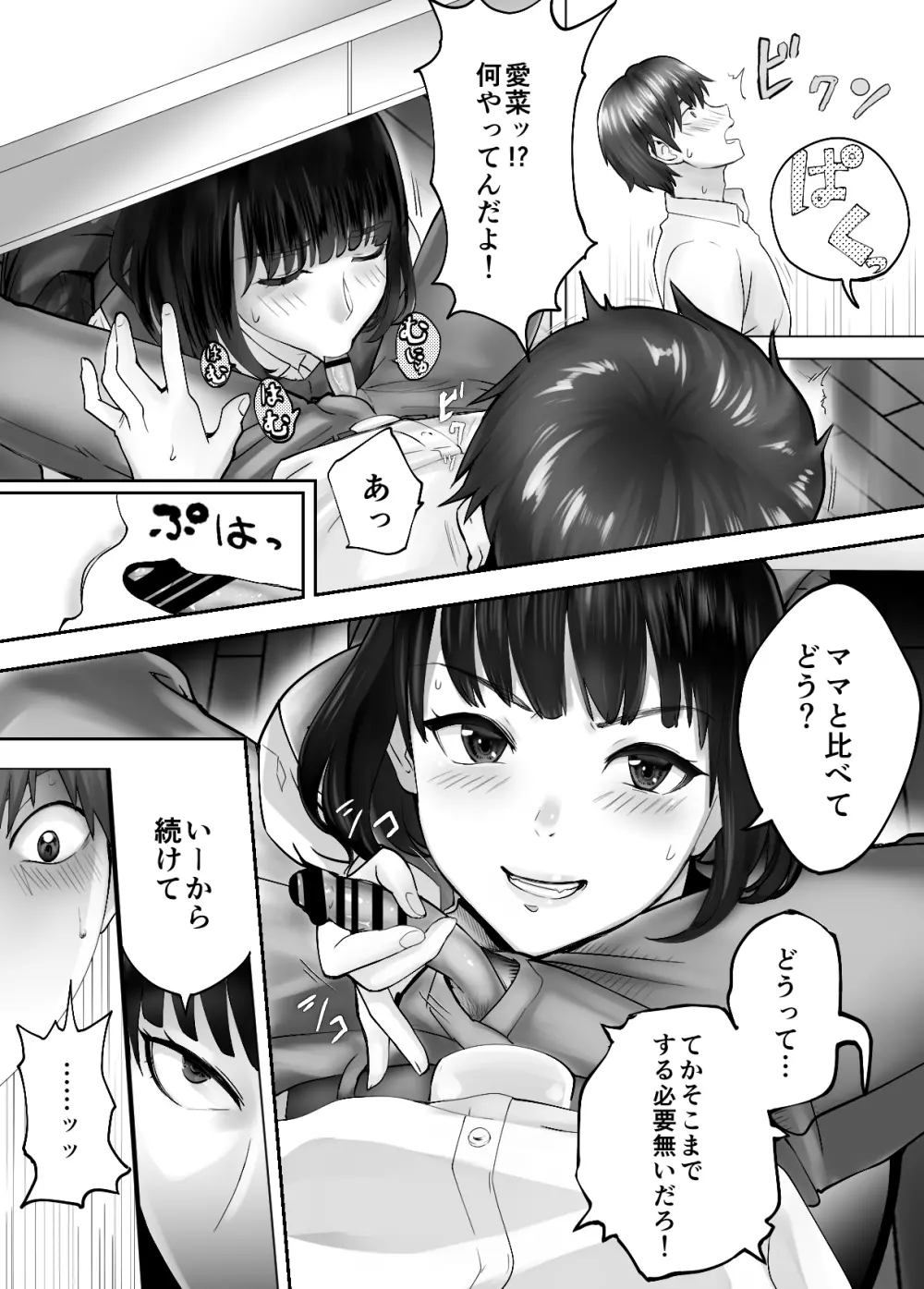 幼なじみがママとヤっています。4 Page.44